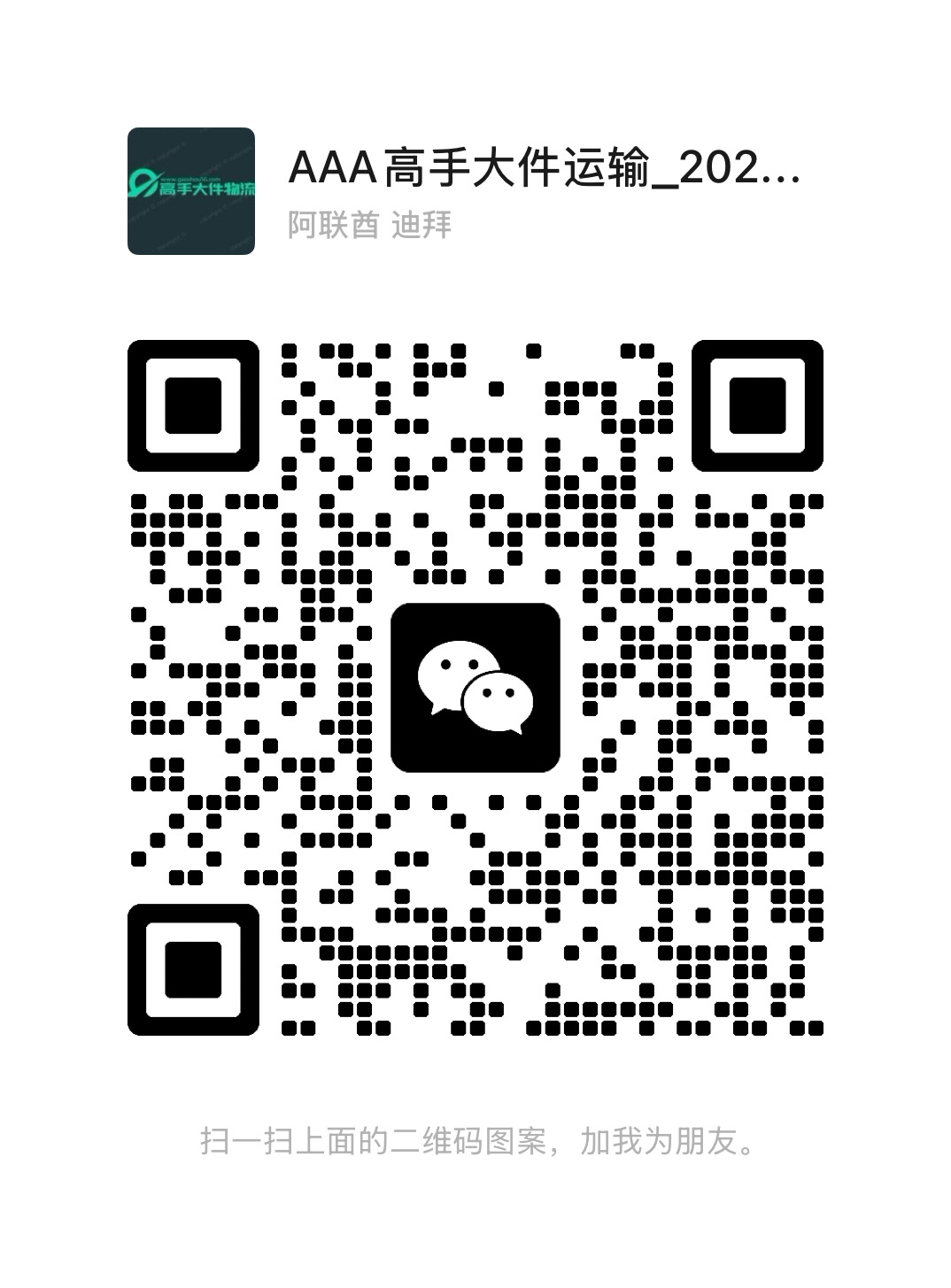 大件物流高手二维码